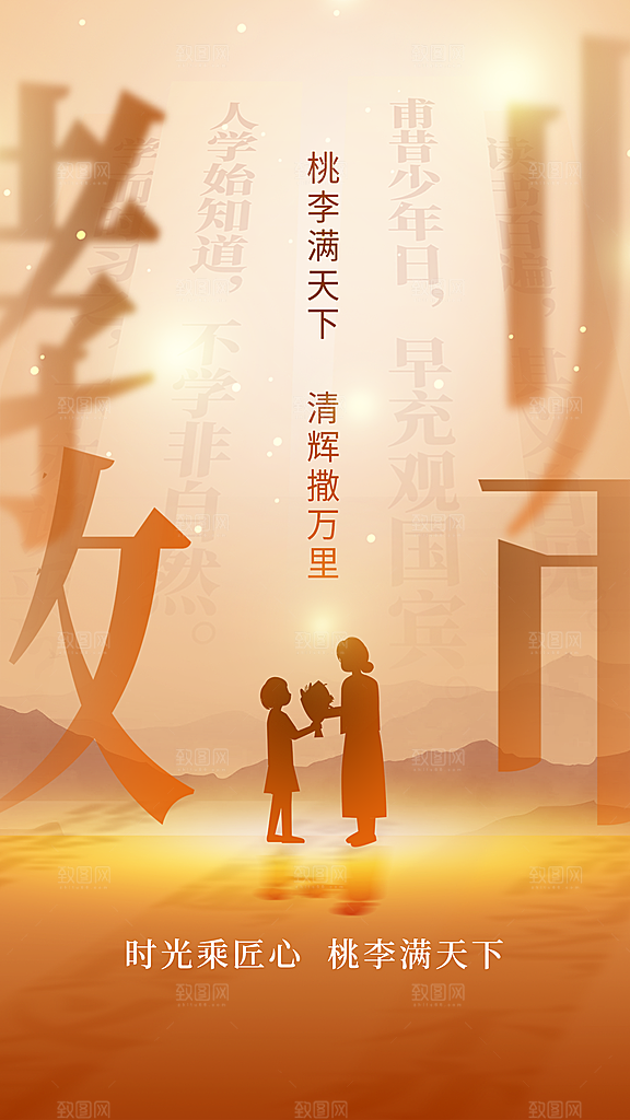 教师节节日活动海报