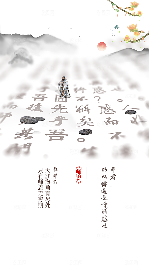 教师节节日活动海报