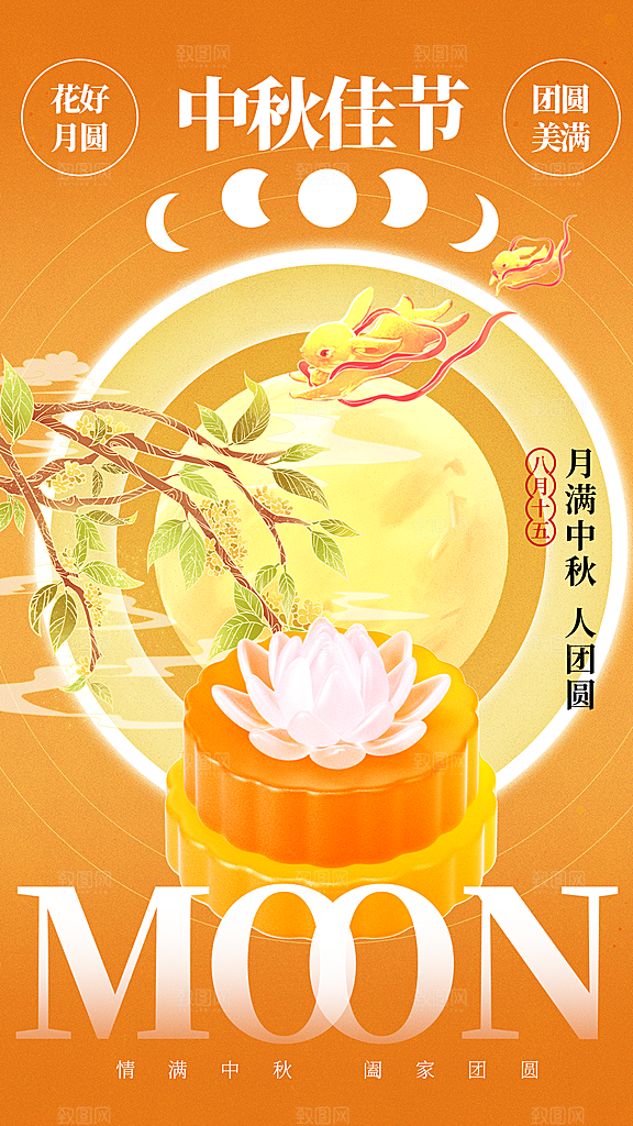 中秋节节日活动海报