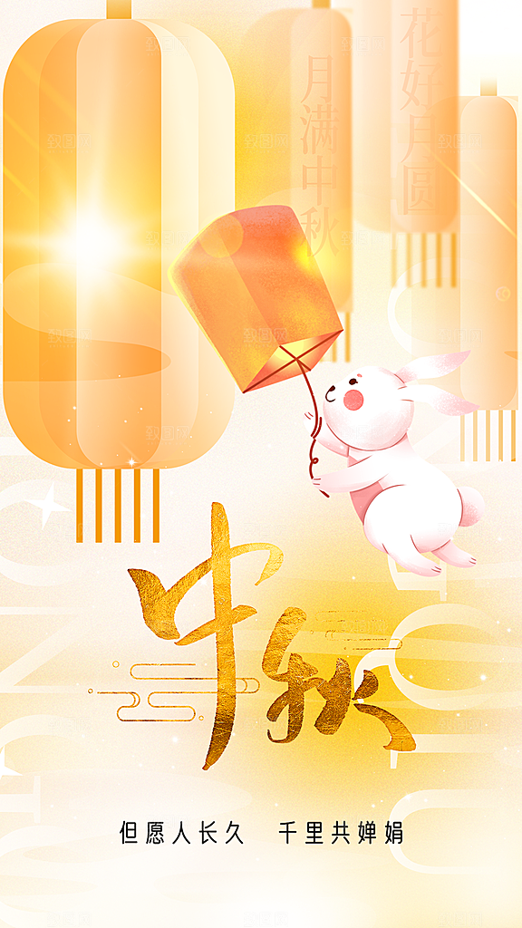 中秋节节日活动海报