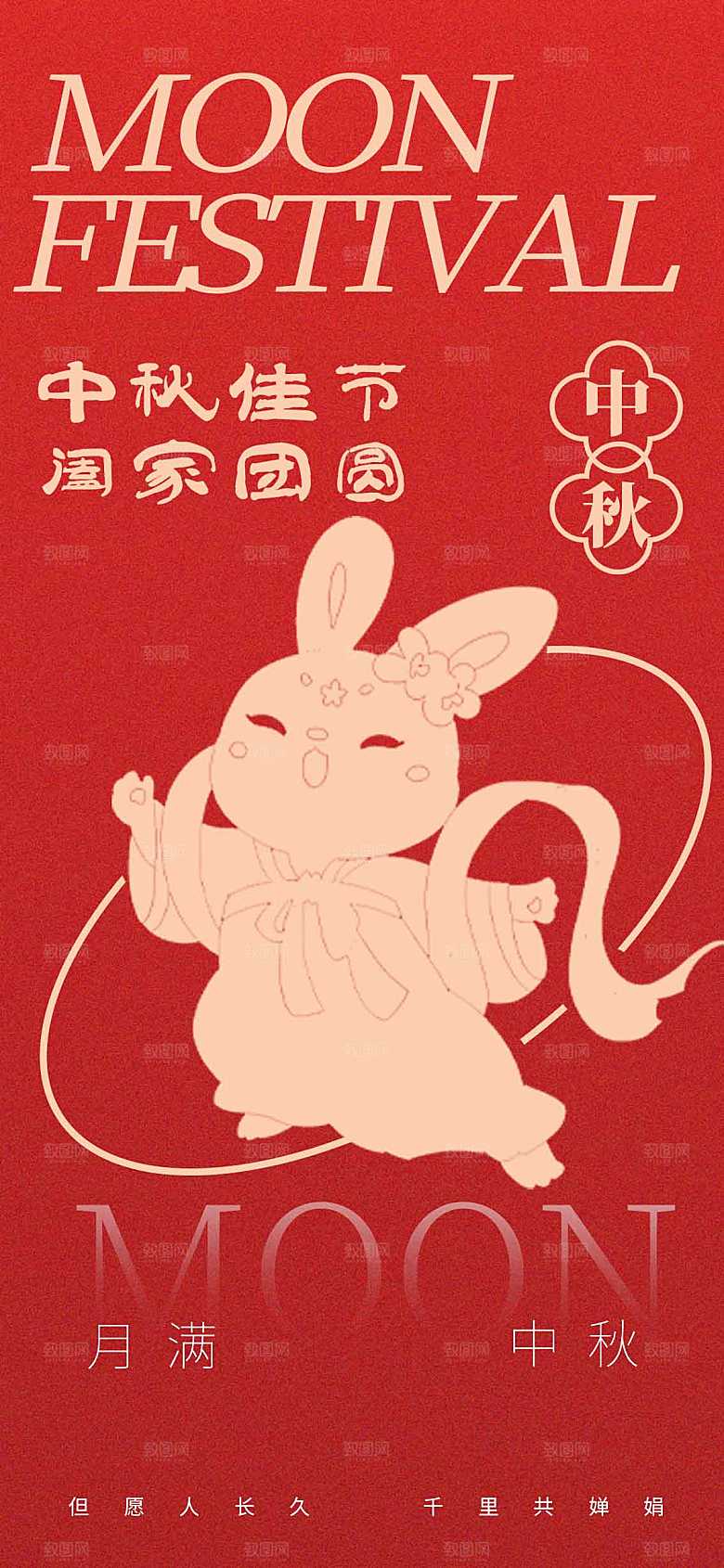 中秋节节日活动海报