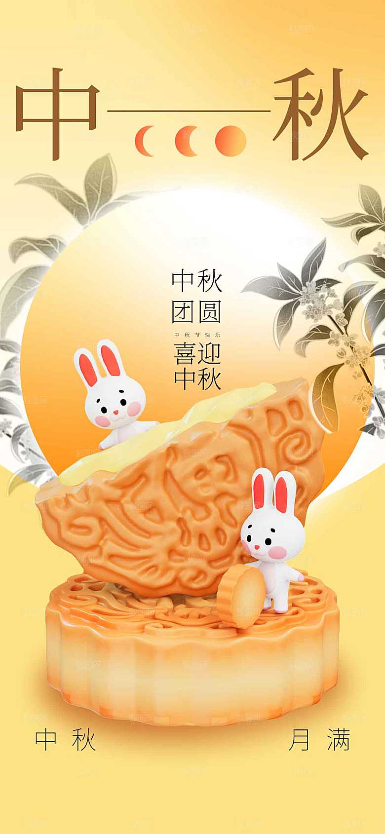 中秋节节日活动海报