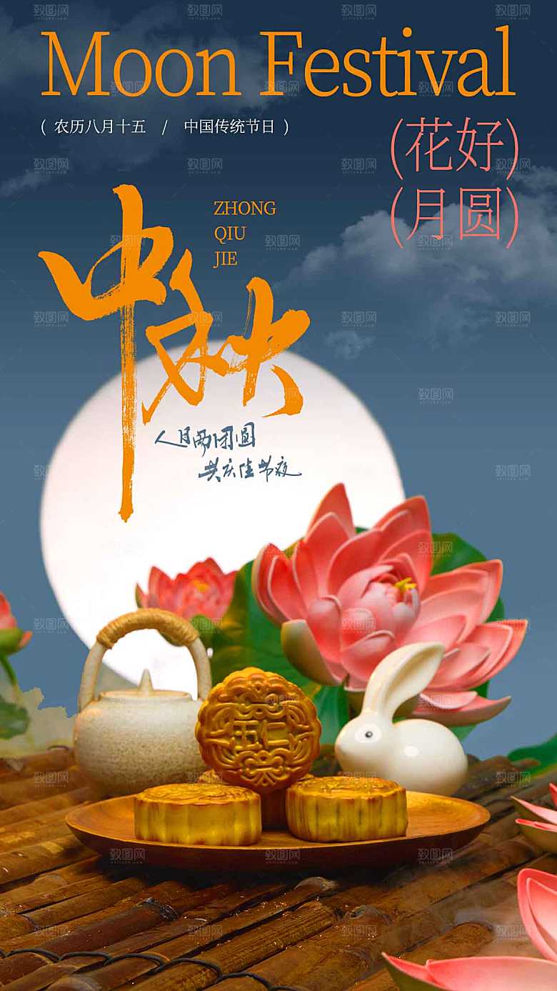 中秋节节日活动海报