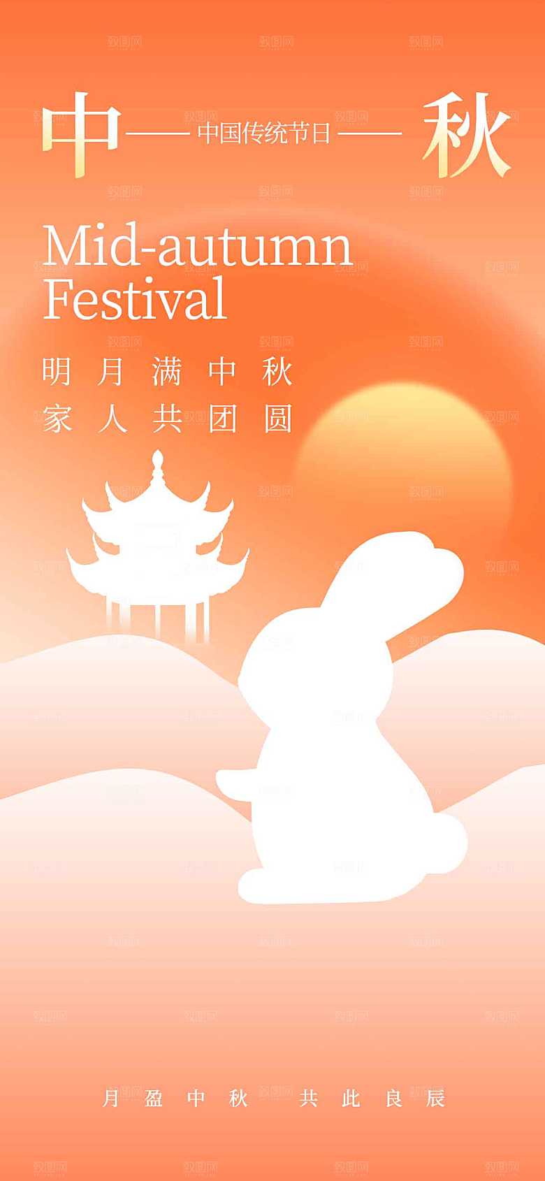 中秋节节日活动海报