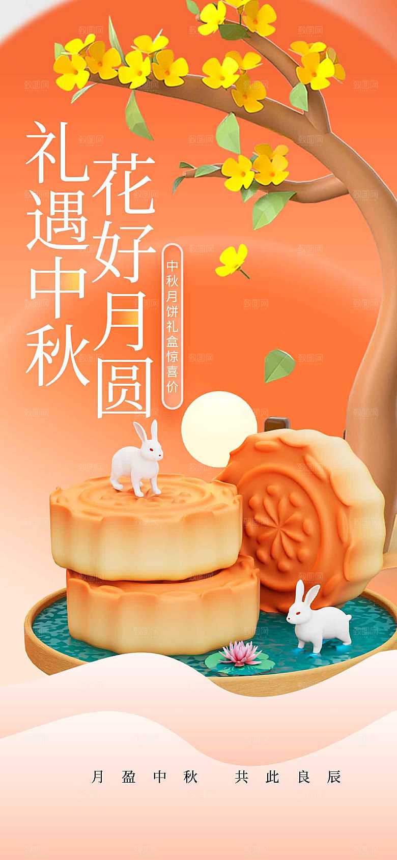 中秋节节日活动海报