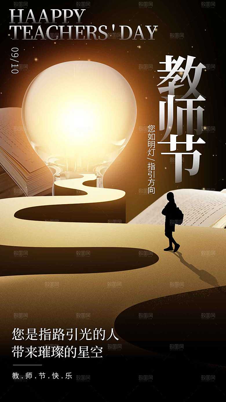 教师节节日活动海报