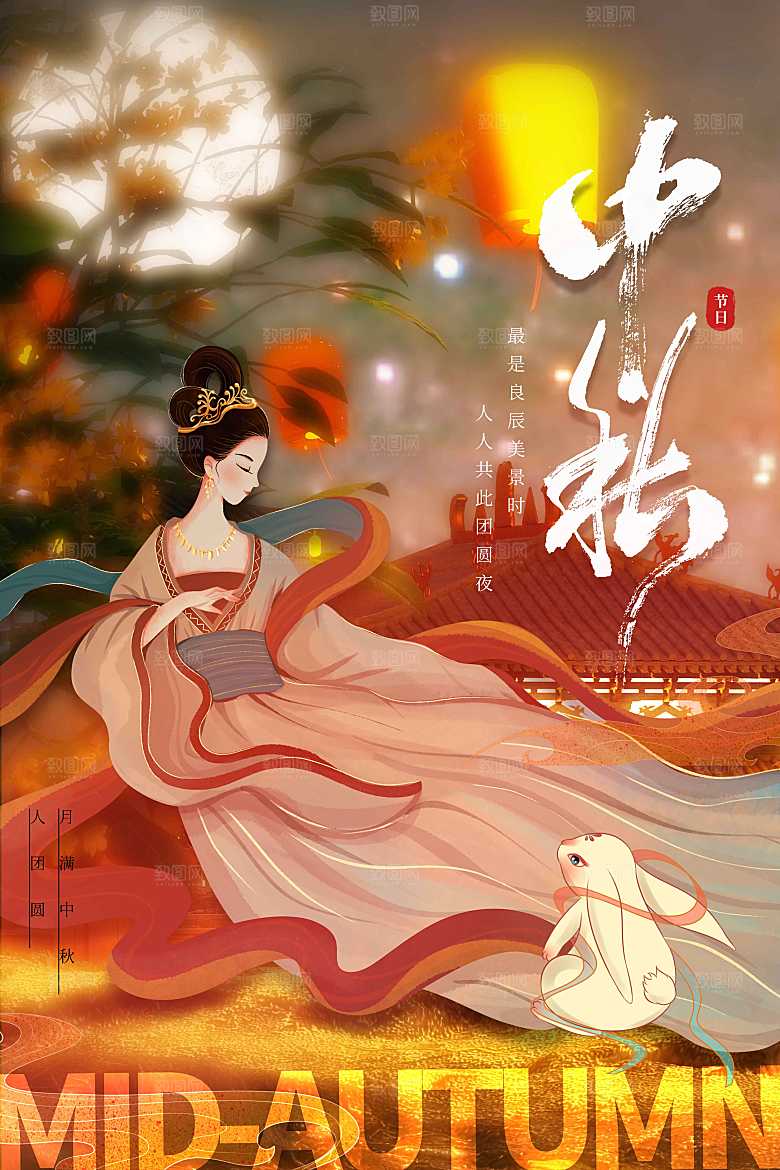 中秋节节日活动海报