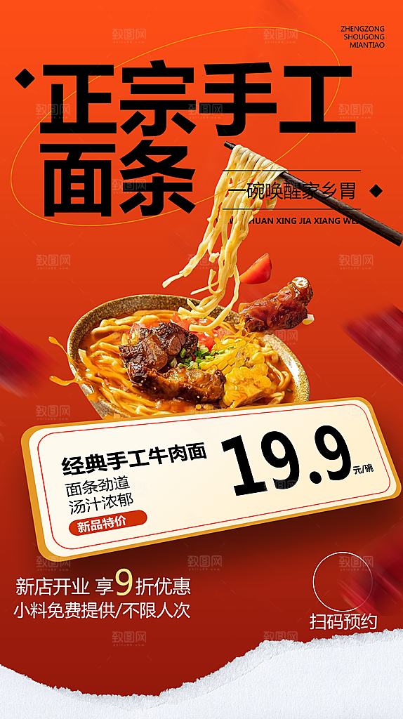 手工面条美食海报
