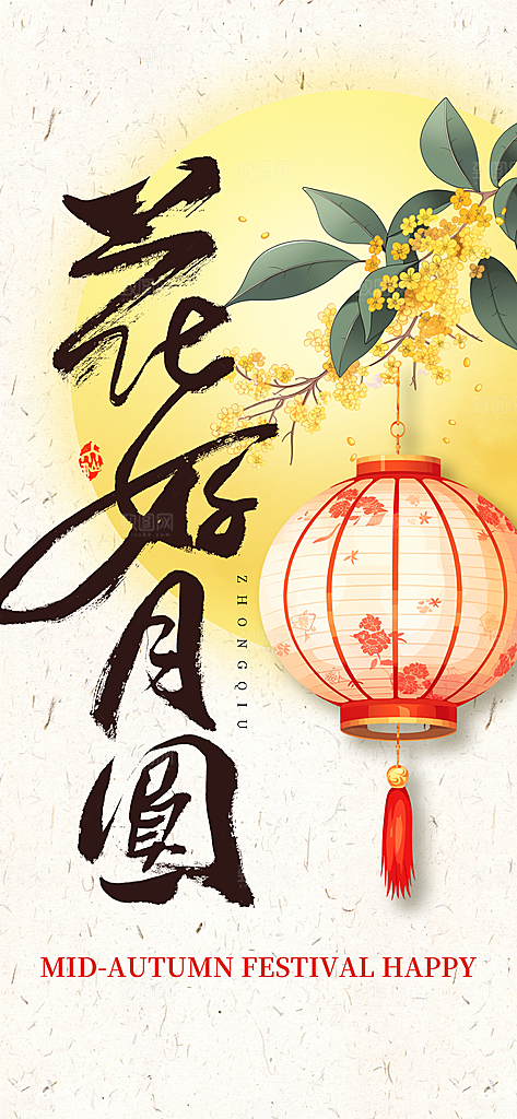 中秋节灯笼浅灰色大字插画风海报创意广告海