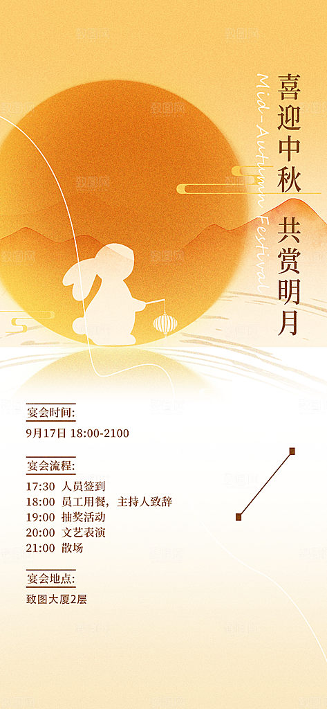 中秋节月亮兔子橙黄色简约弥散风海报海报制