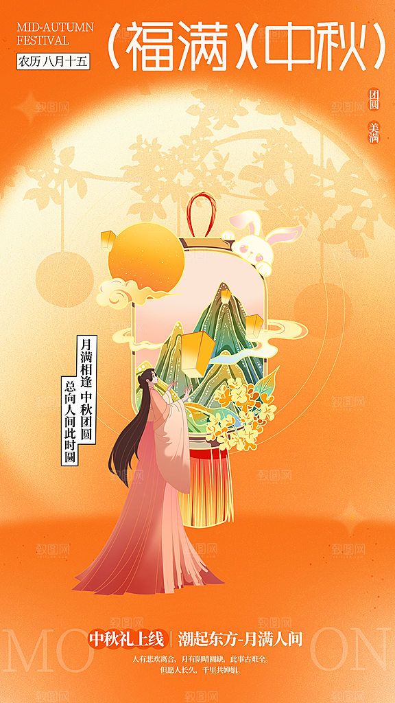 中式中秋祈福全屏海报