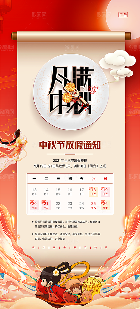 中秋节放假通知海报