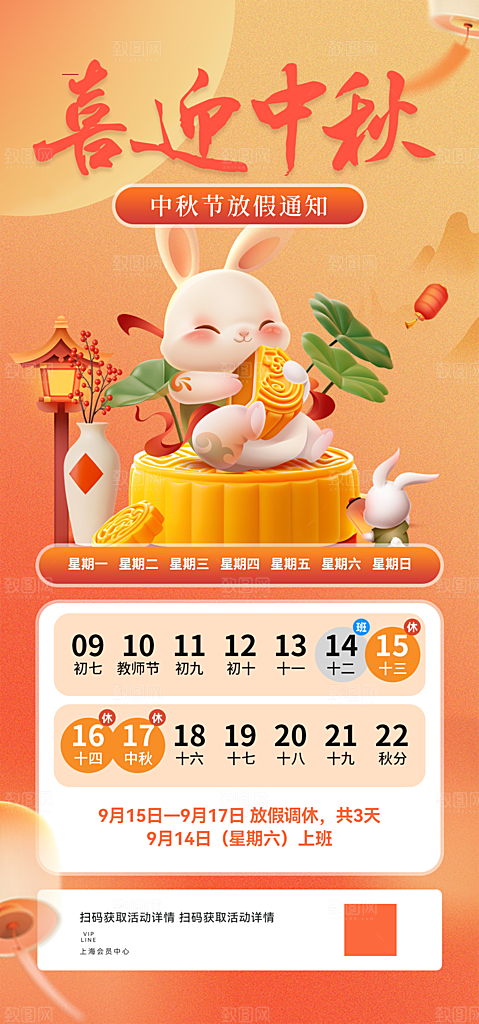 中秋节放假通知海报