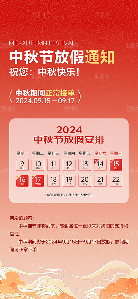 中秋节放假通知简约海报