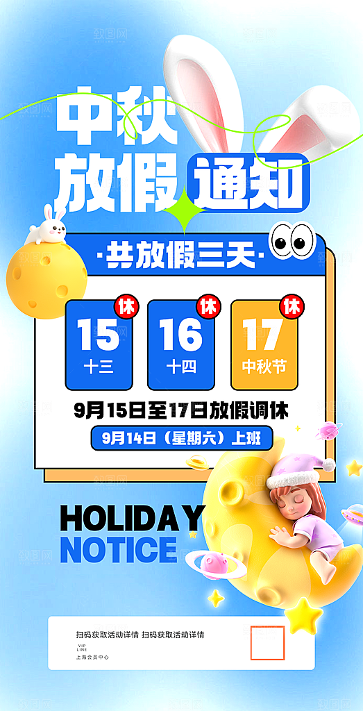 中秋节放假通知简约海报