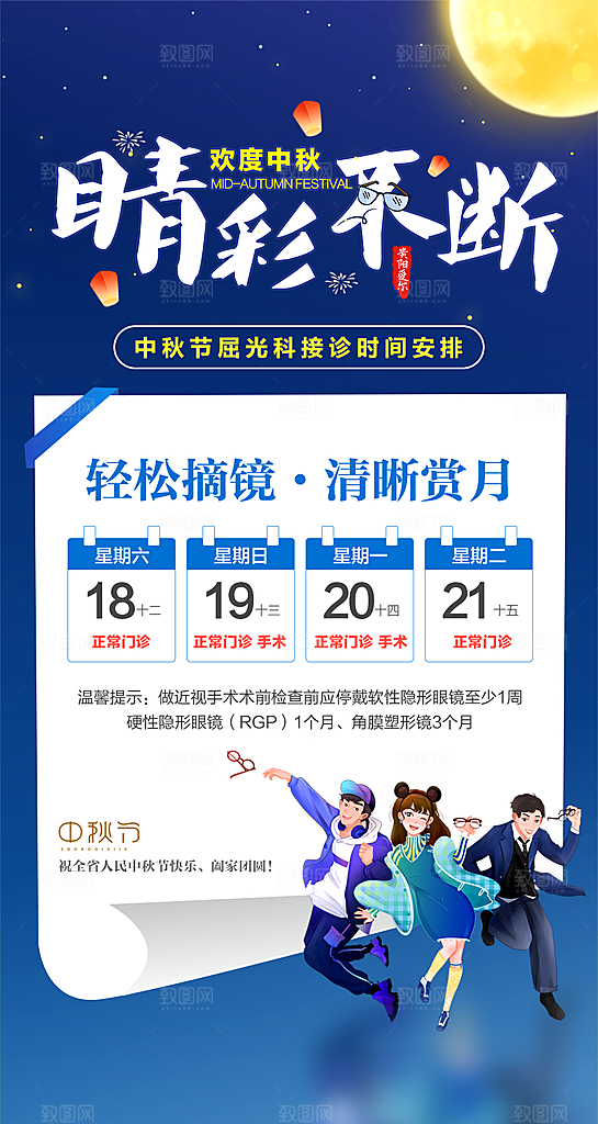 中秋节放假通知简约海报