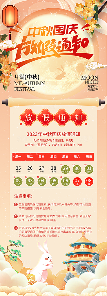 中秋节放假通知简约海报