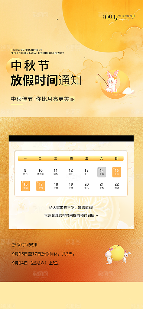 中秋节放假通知简约海报