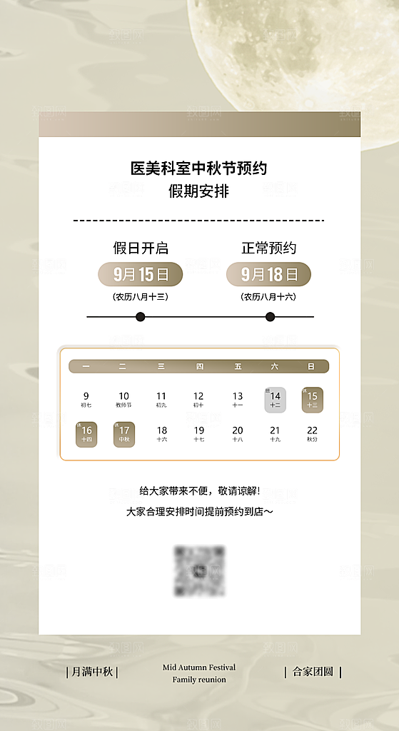 中秋节放假通知简约海报