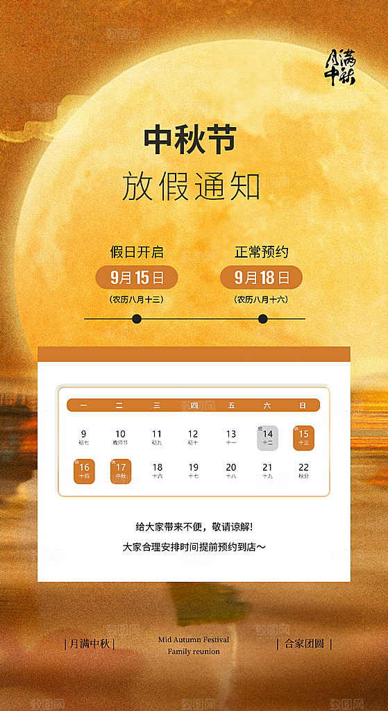 中秋节放假通知简约海报