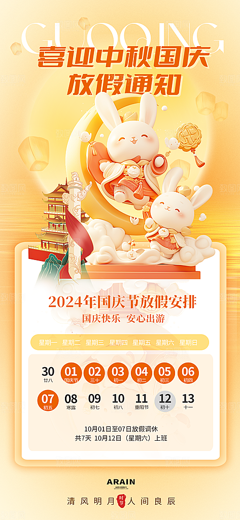 中秋节放假通知简约海报