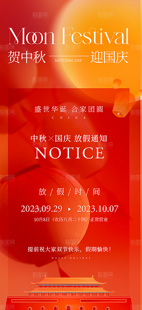 中秋节放假通知海报
