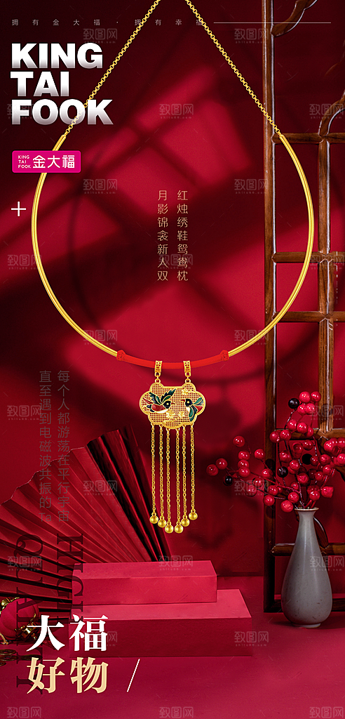 简约大气黄金首饰配饰宣传海报