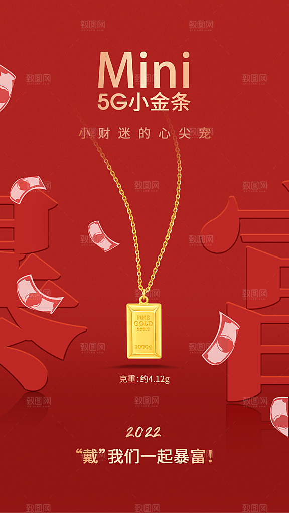 简约大气黄金首饰配饰宣传海报