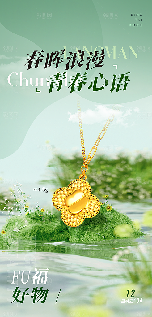 简约大气黄金首饰配饰宣传海报