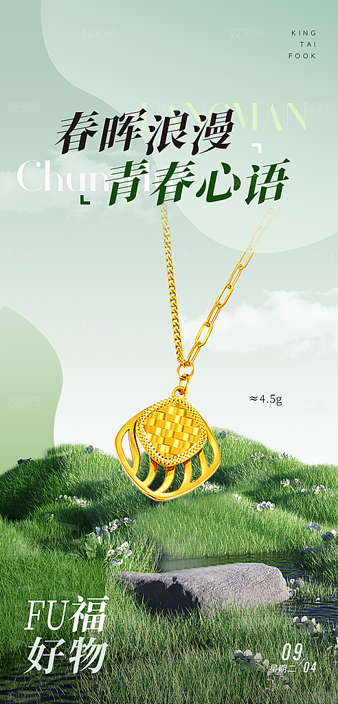 简约大气黄金首饰配饰宣传海报