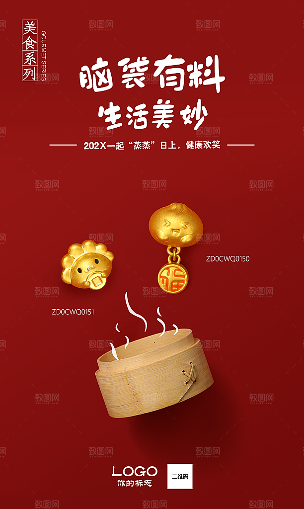 简约民俗黄金首饰配饰宣传海报