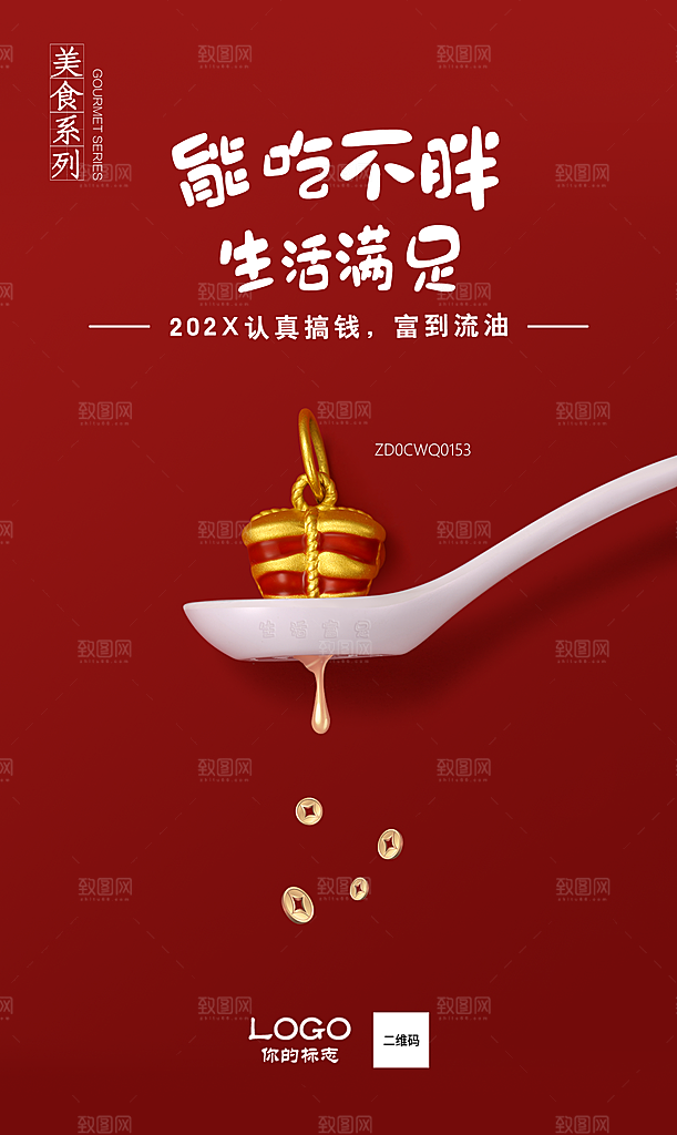 简约民俗黄金首饰配饰宣传海报
