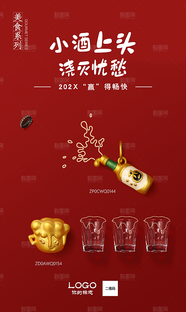 简约民俗黄金首饰配饰宣传海报