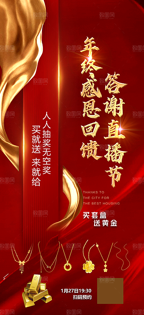 简约大气黄金首饰配饰宣传海报