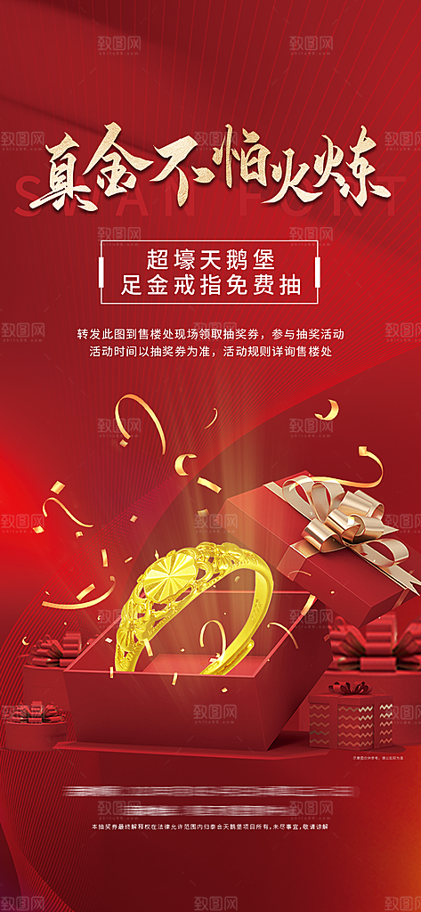 简约大气黄金首饰配饰宣传海报