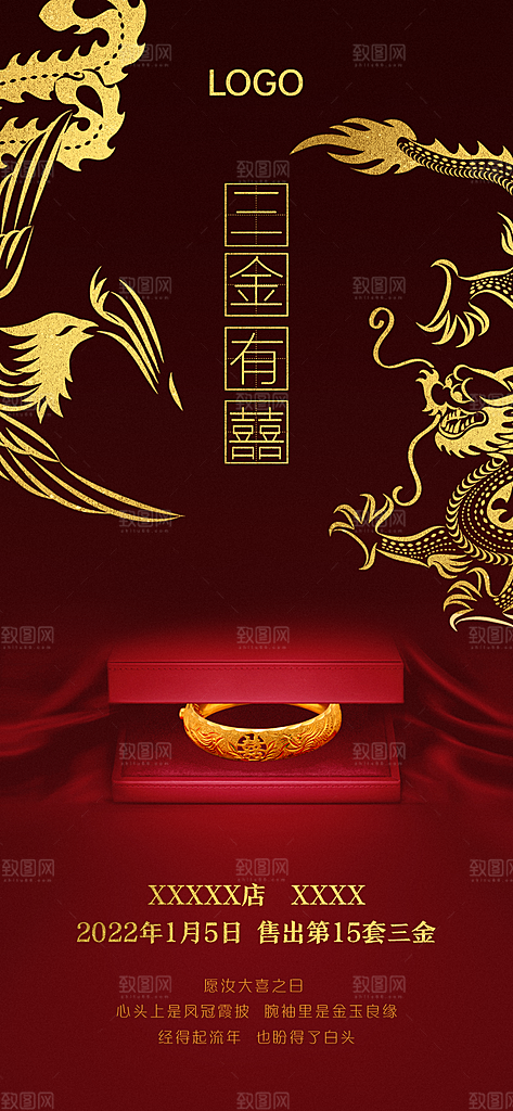 简约大气黄金首饰配饰宣传海报