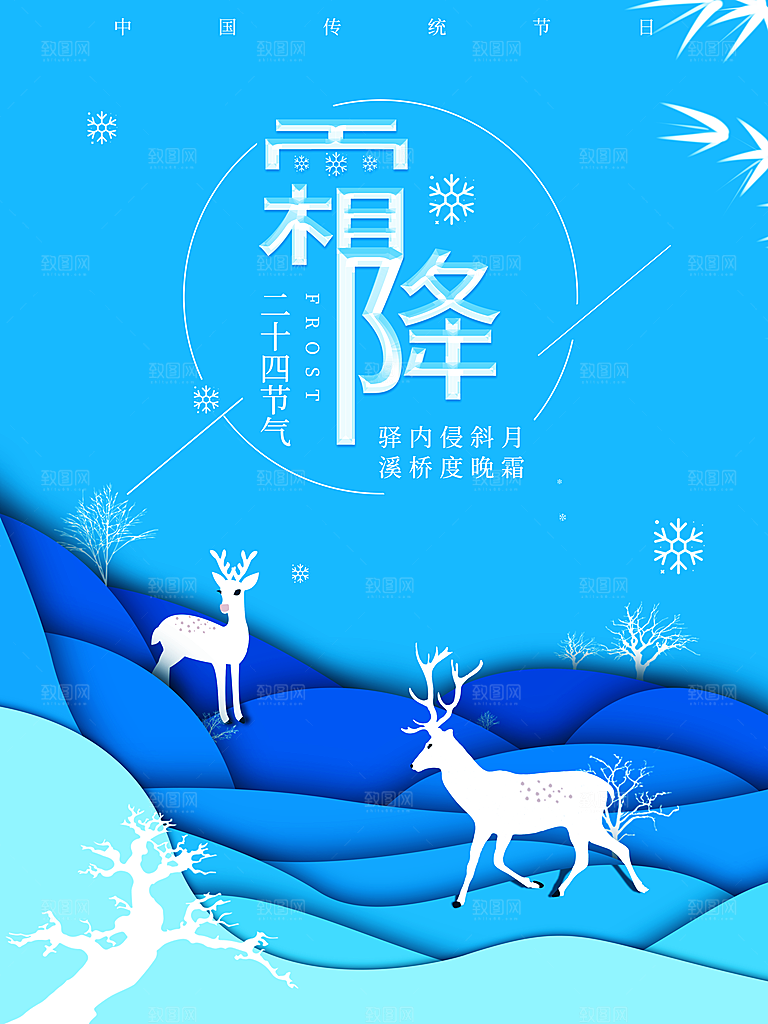 中国传统二十四节气霜降h5手机海报