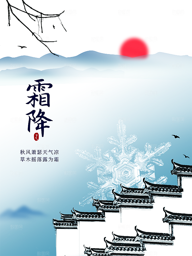 中国传统二十四节气霜降h5手机海报