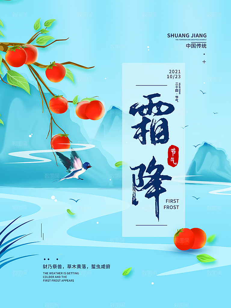 中国传统二十四节气霜降h5手机海报
