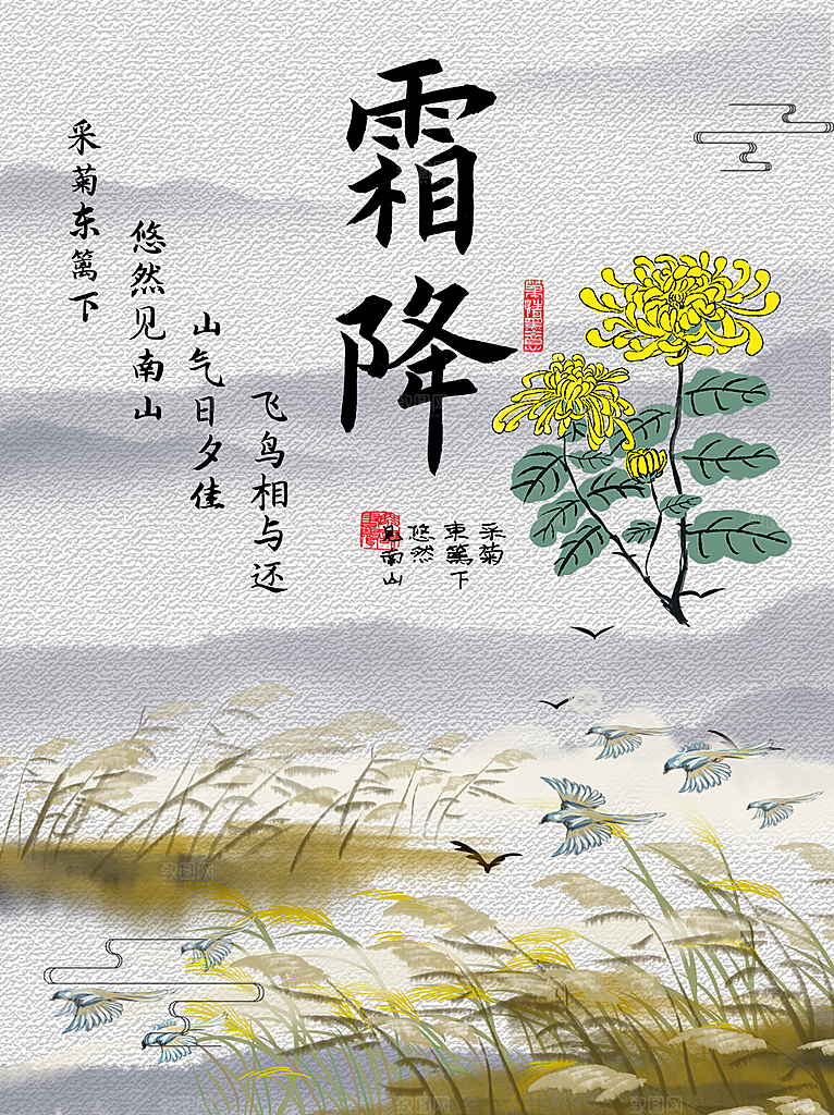 中国传统二十四节气霜降h5手机海报