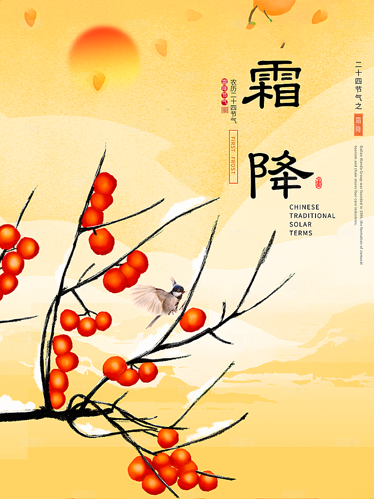中国传统二十四节气霜降h5手机海报