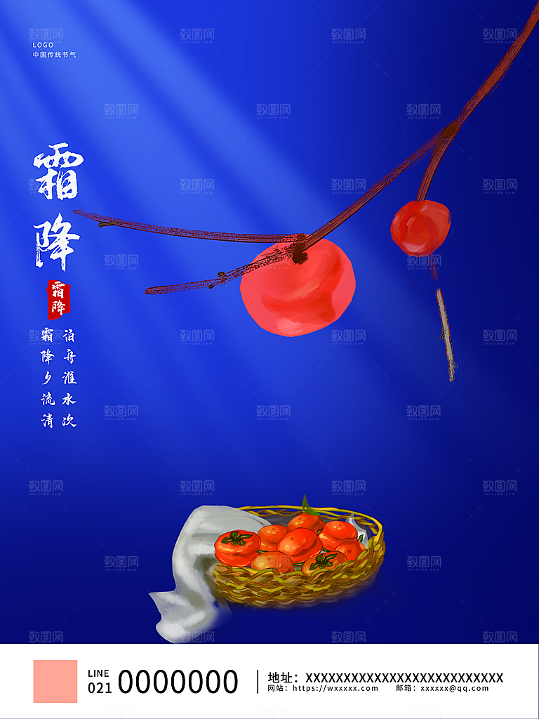 中国传统二十四节气霜降h5手机海报