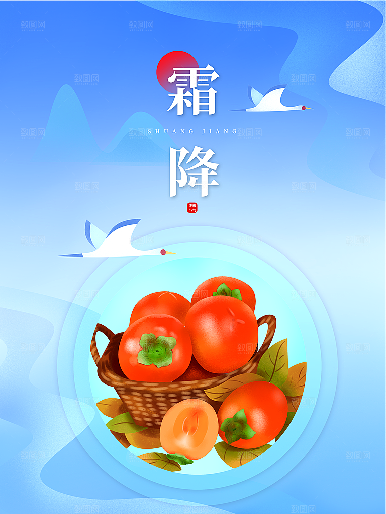 中国传统二十四节气霜降h5手机海报
