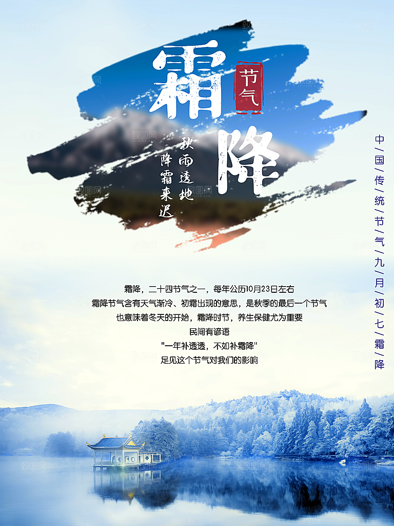 中国传统二十四节气霜降h5手机海报