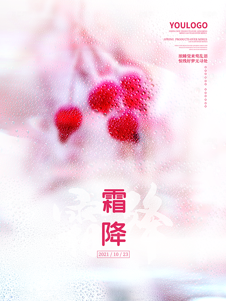 中国传统二十四节气霜降h5手机海报