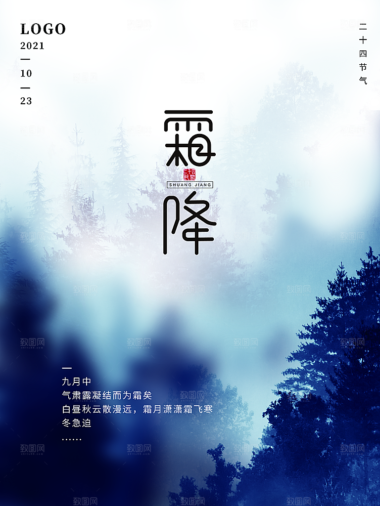 中国传统二十四节气霜降h5手机海报