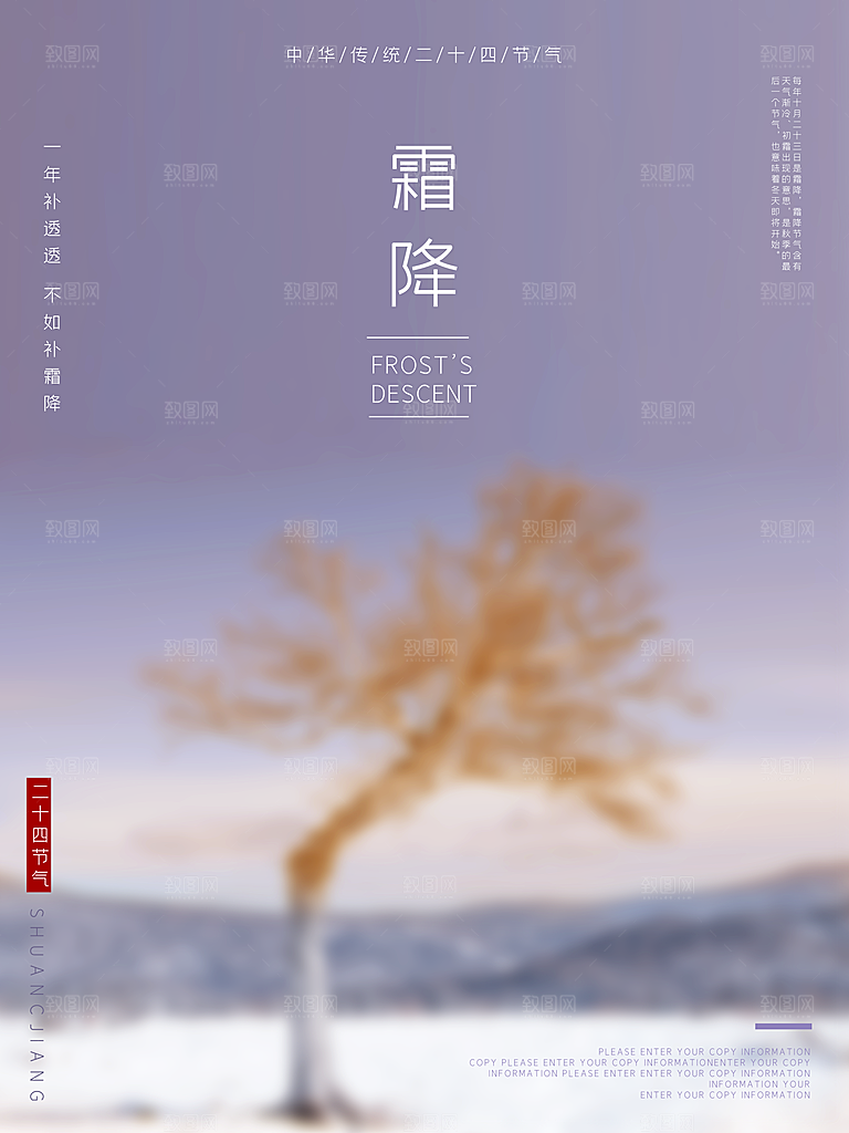 中国传统二十四节气霜降h5手机海报