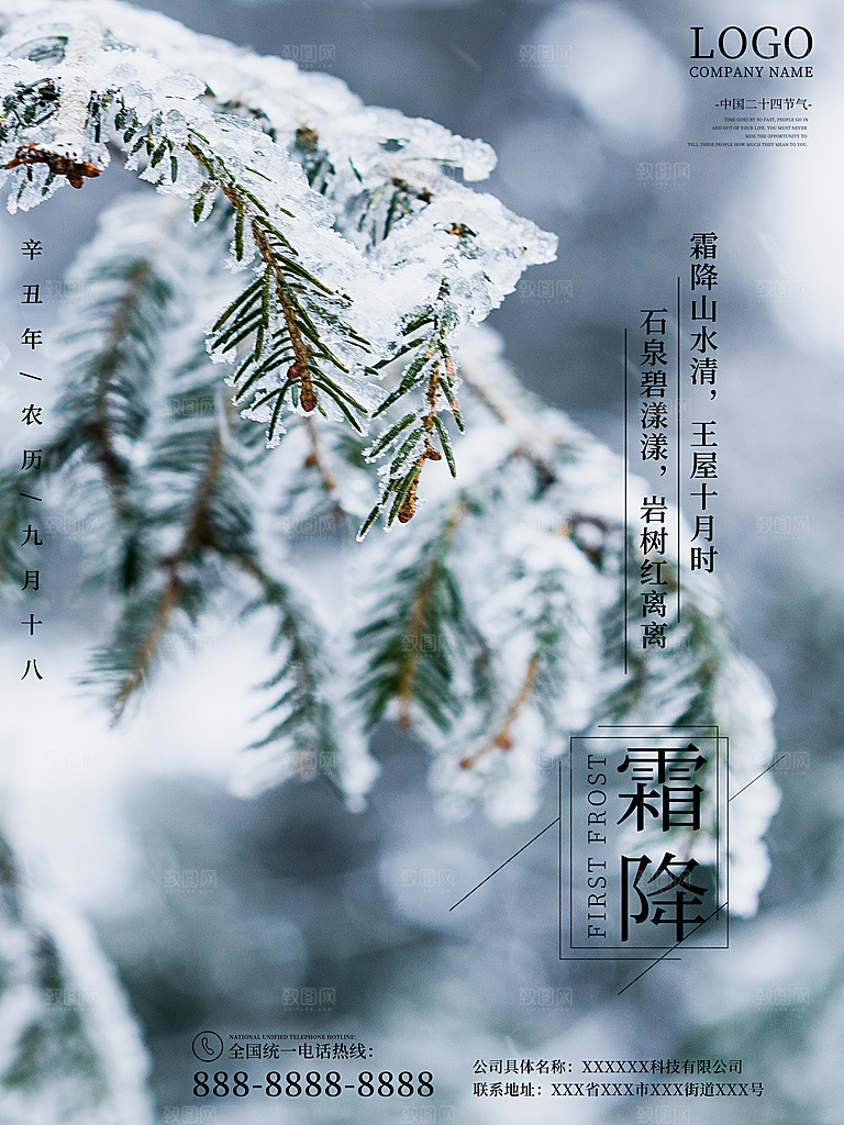 中国传统二十四节气霜降h5手机海报