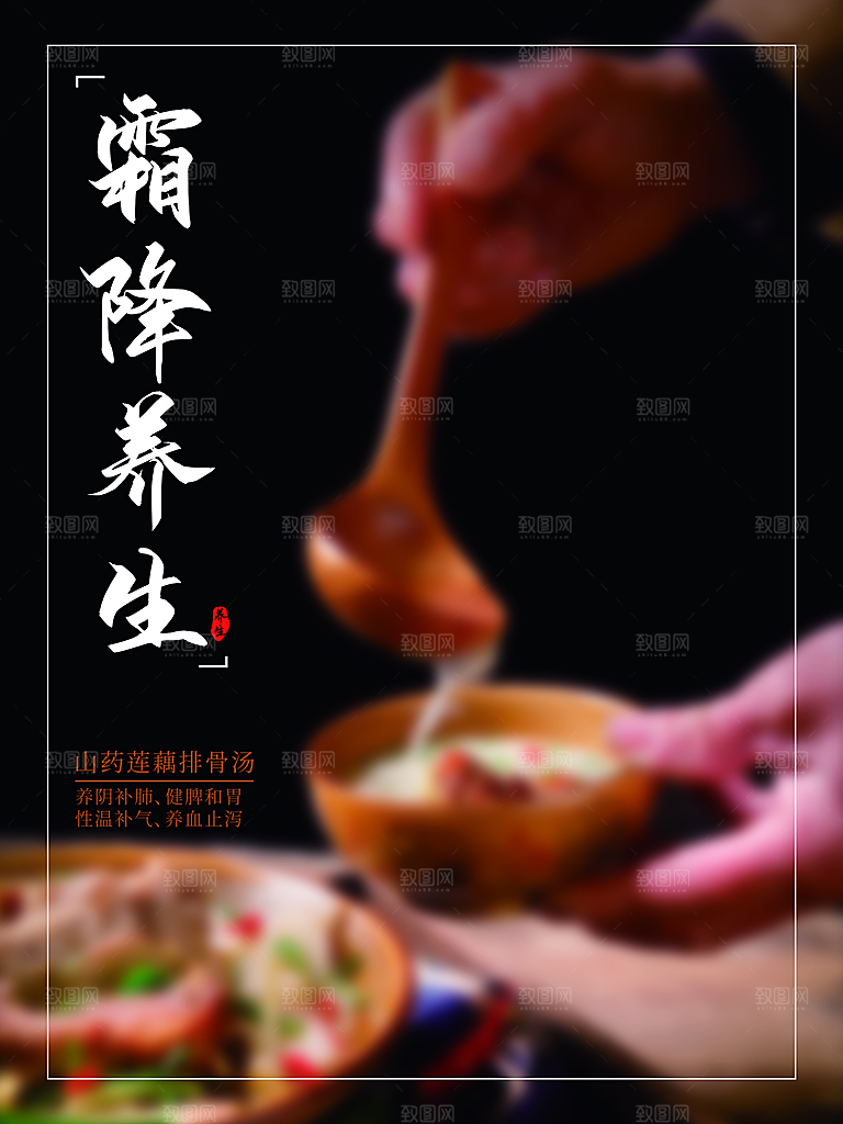 中国传统二十四节气霜降h5手机海报