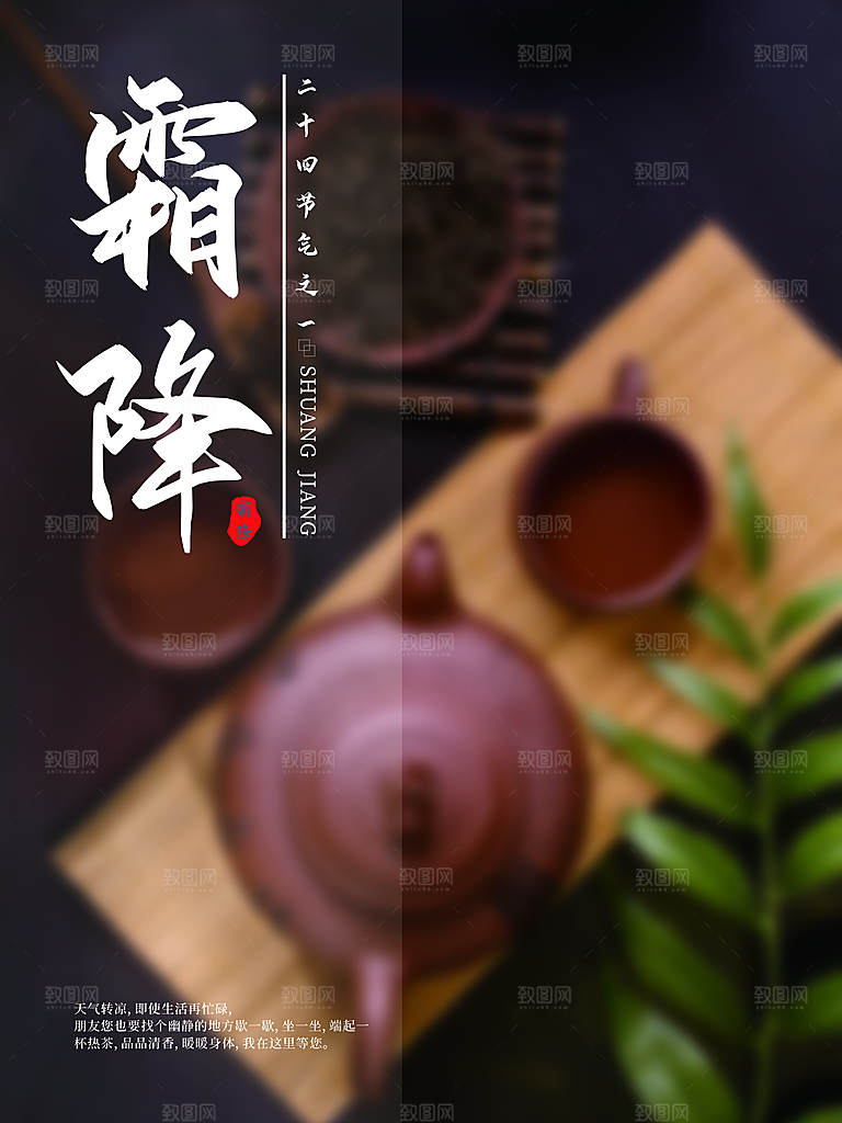 中国传统二十四节气霜降h5手机海报